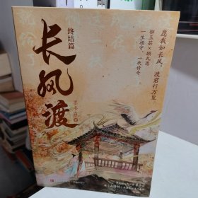长风渡完结篇（上下）