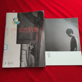 文艺风赏–03失败者之书（带图册）