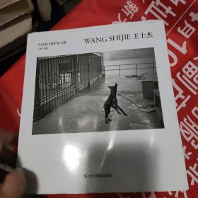 王士杰(精)/中国浙江摄影家文献