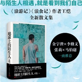 地球上的陌生人