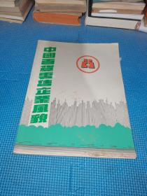 中国百货零售企业风貌 1993年（前言落款为1993年）