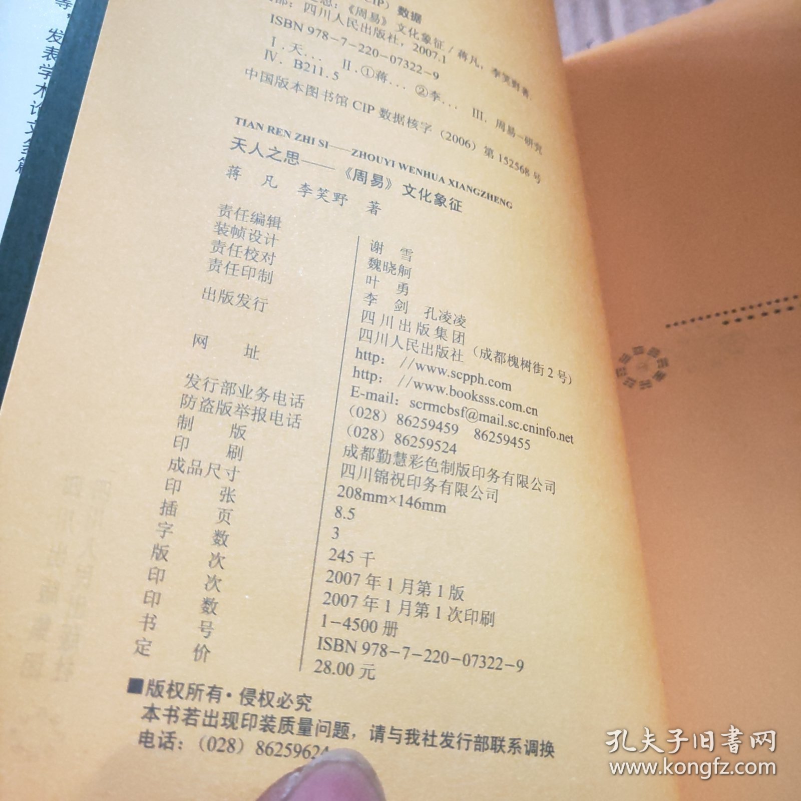 天人之思：《周易》文化象征