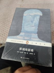 玻璃球游戏