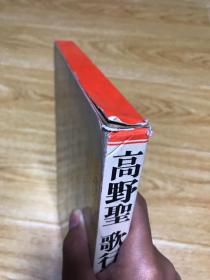 高野圣歌行灯
