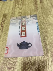 中国茶膳