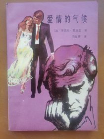 爱情的气侯