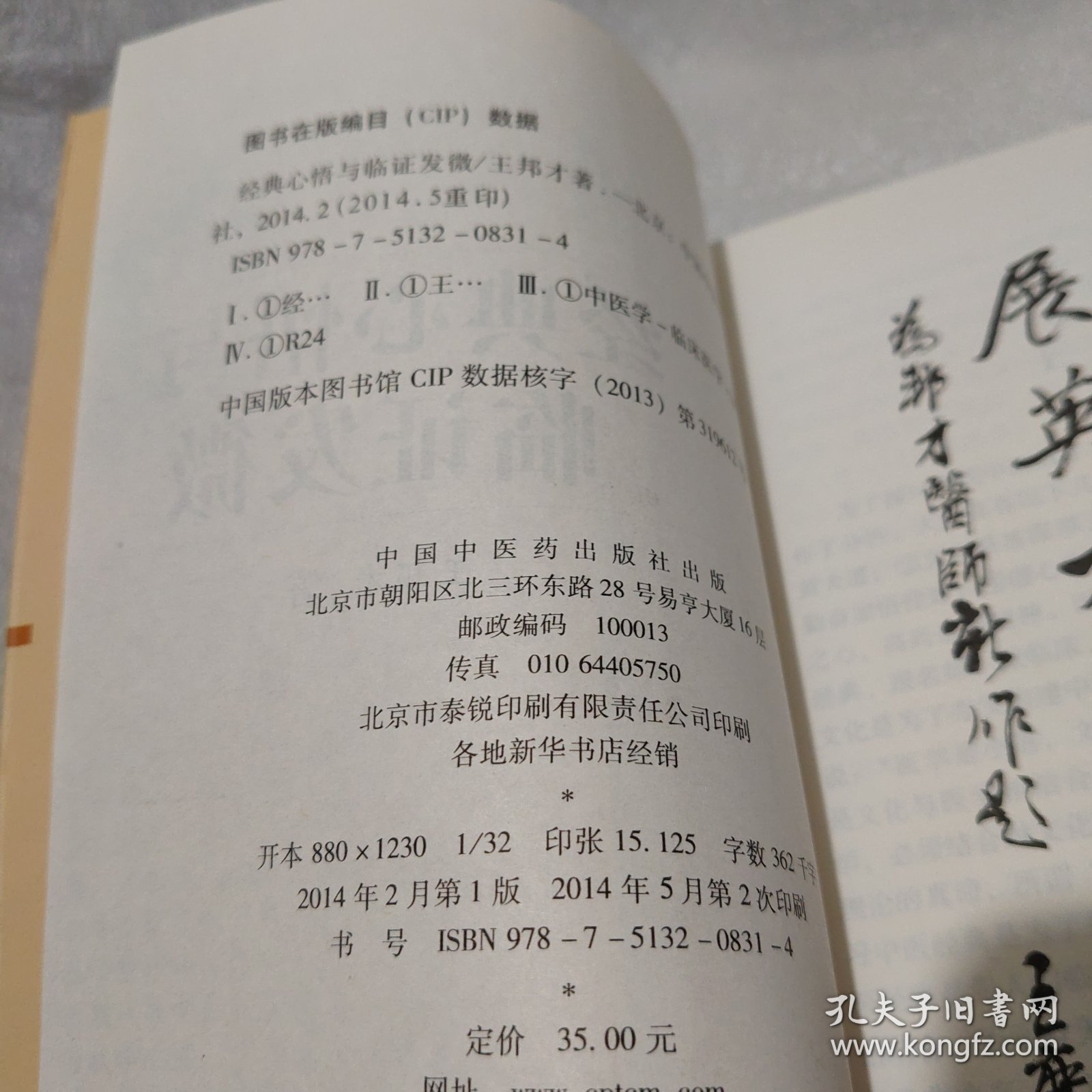 经典心悟与临证发微