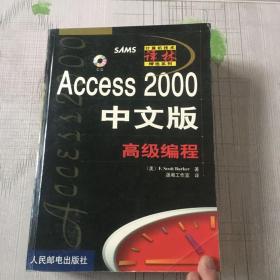 ACCESS 2000中文版高级编程（有光盘）