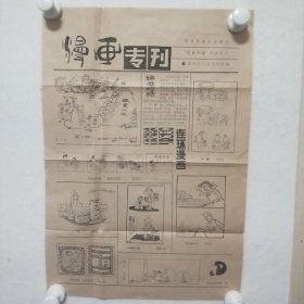 1991年活动月报汇泉副刊《