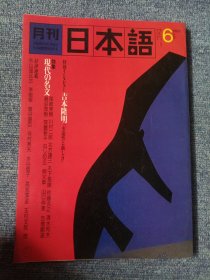 日本语 月刊 1988年