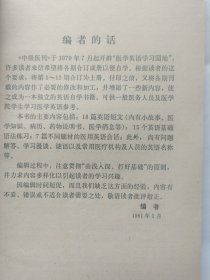 医学英语学习（上下册）