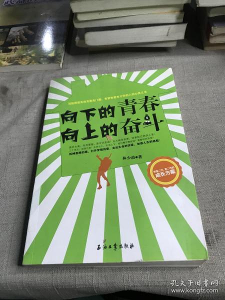 向下的青春、向上的奋斗