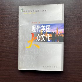 現(xiàn)代英國大眾文化