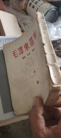毛泽东选集第四卷