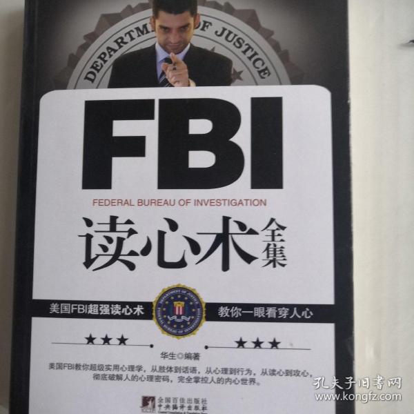 FBI读心术全集