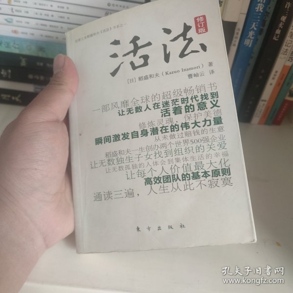 活法（修订版）