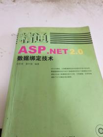 精通ASP.NET 2.0数据绑定技术