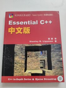 Essential C++中文版