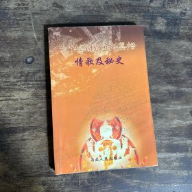 六世达赖仓央嘉措情歌及秘史