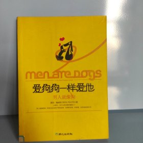 爱狗狗一样爱他:男人就像狗