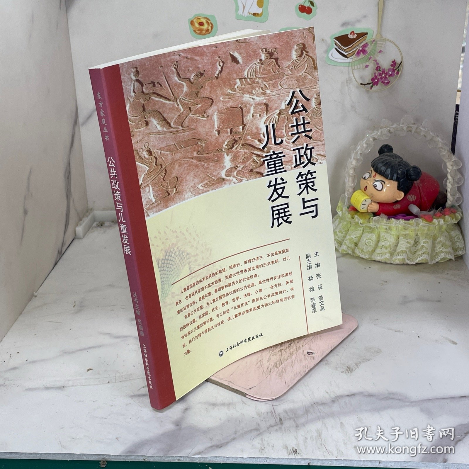 公共政策与儿童发展