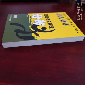 日语近义词表现分析