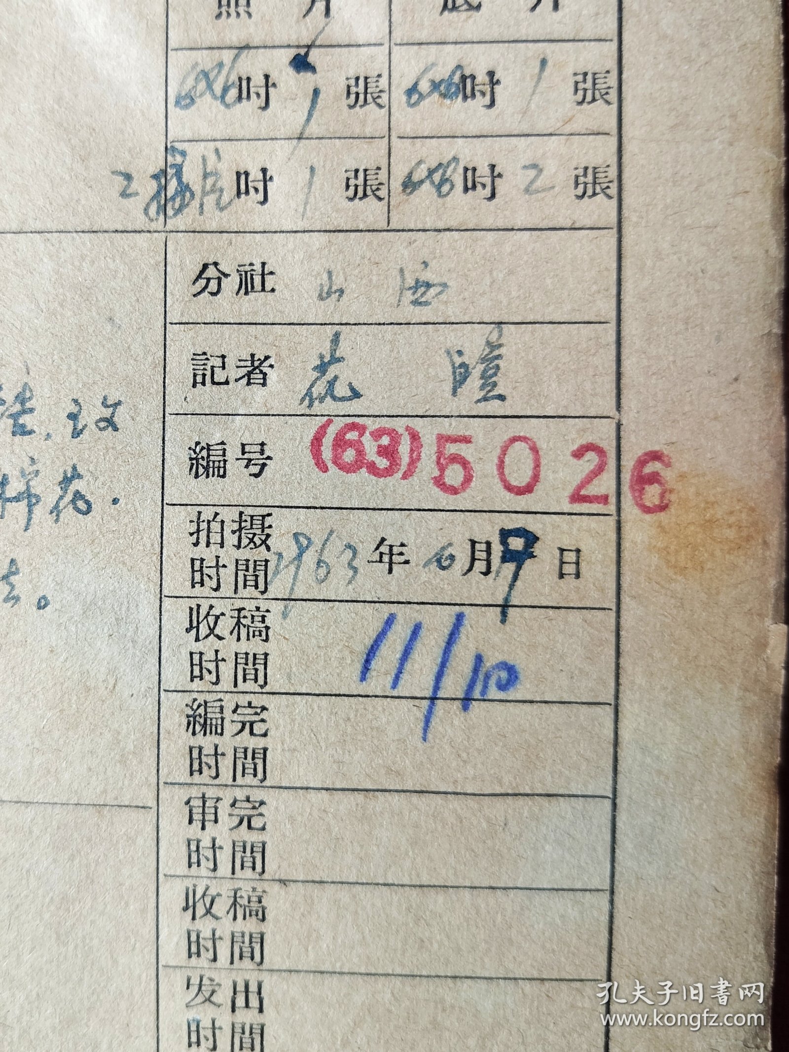 1963年新华社山西站摄影记者花皚拍摄 山西省太谷县候城人民公社’ 山西省秋季作物丰收在望‘ 文稿4页，黑白照片2张