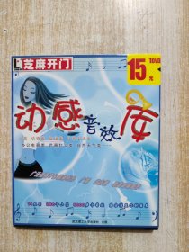 芝麻开门系列软件（2268）动感音效库 1DVD