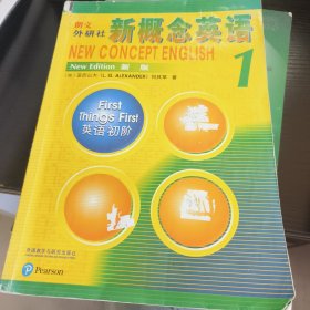 朗文·外研社·新概念英语1英语初阶学生用书（全新版附扫码音频）
