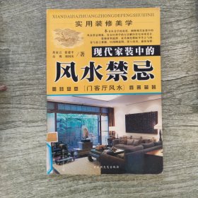 现代家装中的风水禁忌——吉宅相法