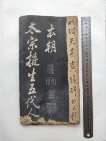 明拓米芾帖，存36面