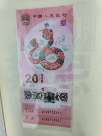 蛇年纪念钞20元，两张连号无4，品像上乘。感兴趣的话点“我想要”和我私聊吧～ 分类: 收藏-其他杂项 面值: 20元 发行年代: 2013年 品相: 美品 出手理由：多余收藏，诚意转让。 售后说明：收藏需谨慎，请确认无误后再下单哦～