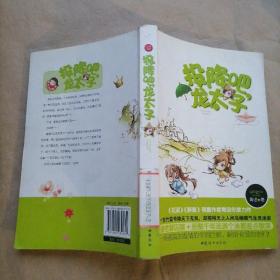 投降吧，龙太子（《花溪》《新蕾》明星作者青语年度力作）