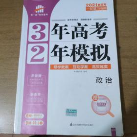 3年高考2年模拟(政治)