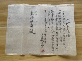 史料 日文书法艺术 1枚 大正时期 实用文书 土地买卖证 内容书友自鉴 美品 稀少品 字体飘逸漂亮 内容可做为史料使用