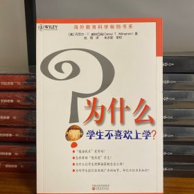 为什么学生不喜欢上学?