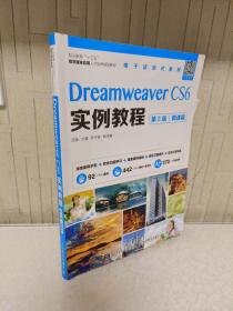 Dreamweaver CS6实例教程（第5版）（微课版）