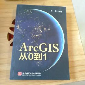 ArcGIS从0到1