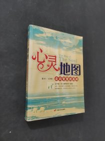 心灵地图