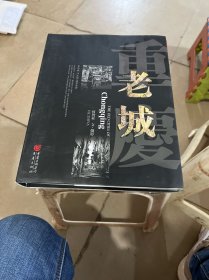 重庆老城