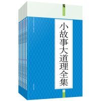 小故事大道理全集：礼品装家庭必读书（全六册）