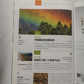 《中国国家地理》杂志 2013年12月号 特别策划中国最后的完整森林