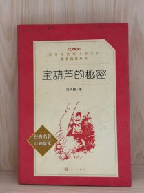 宝葫芦的秘密