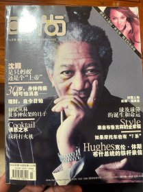 时尚 2002年10月号 有沈颢和文学评论家吴亮专访