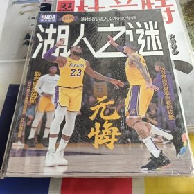 NBA 洛杉矶湖人队特别专辑 湖人之谜