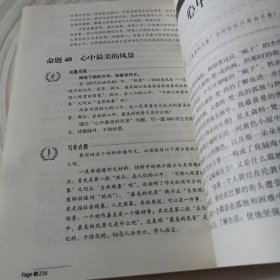 正版实拍：高考作文备考攻略·高考命题作文轻松突破