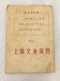 1967年语录版上海交通简图