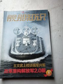 【勿直接付款】舰船知识:2016年一本，2015三本，2014一本，2013三本，1994八本，1993五本，1992二本，舰载武器一本(2014版)共二十四本，具体按标注顺序见图片，每本1.9元，可选择下单(至少要十本)