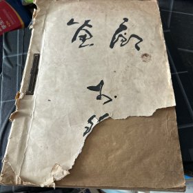 个人收藏裁剪报纸绘画