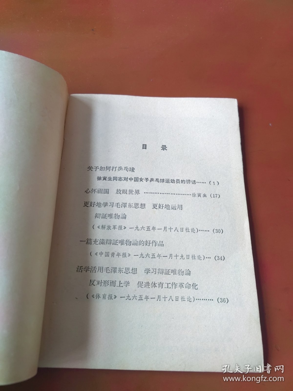 关于如何打乒乓球